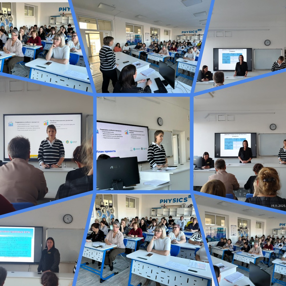 19 ноября 2025 года прошло заседание педагогического совета.