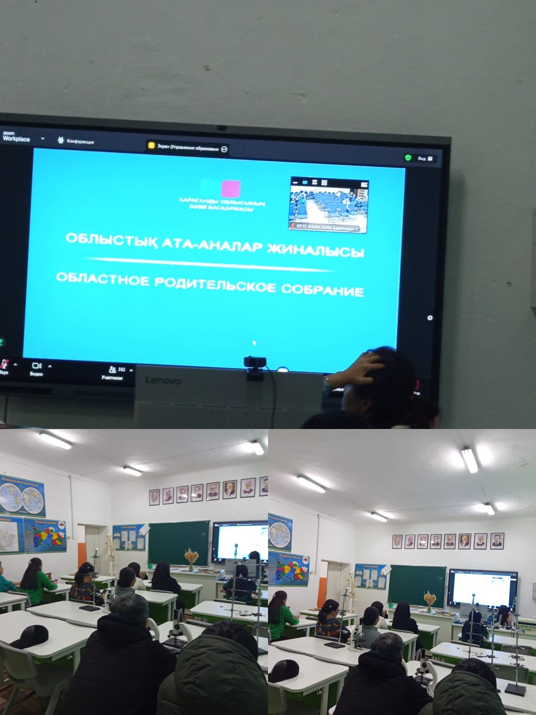 Облыстық жалпы ата-аналар жиналысы