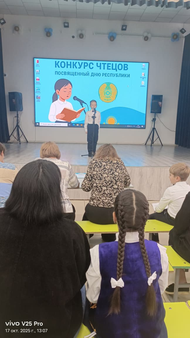 17 октября в школе прошёл конкурс чтецов «Менің Қазақстаным» среди учащихся 1–4 классов