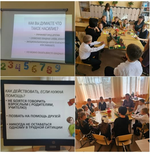 Занятие учеников 2 и 3 классов, их родителей и классного руководителя, посвящённое важной теме — личная безопасность и защита ребёнка от насилия.