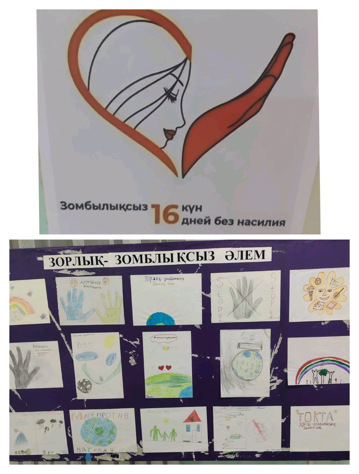 Мектебімізде «Зорлық-зомбылықсыз әлем!» тақырыбында қабырға газеті ұйымдастырылды.