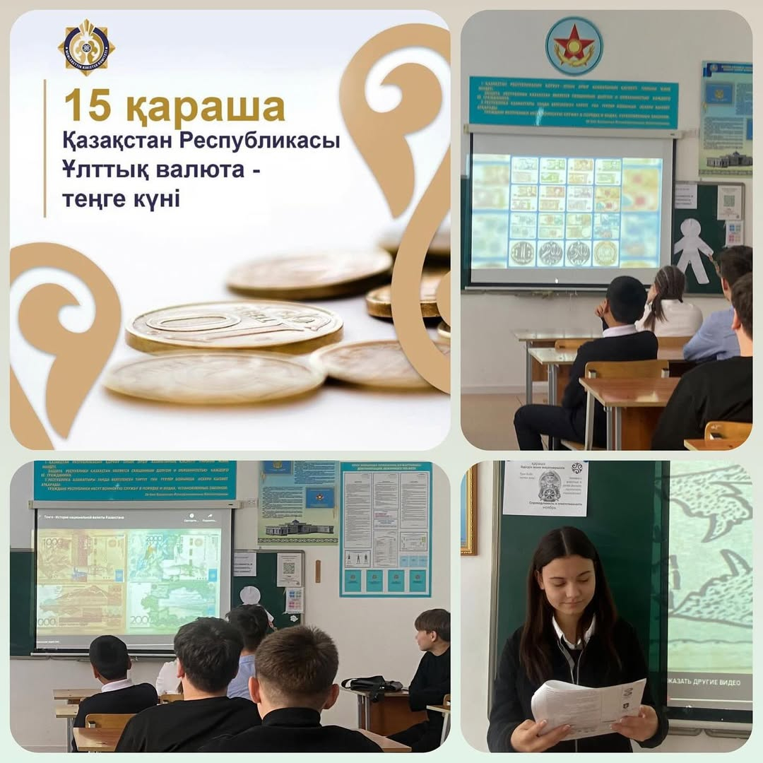 Теңге - еліміздің тәуелсіздігі мен экономикалық күшінің символы.