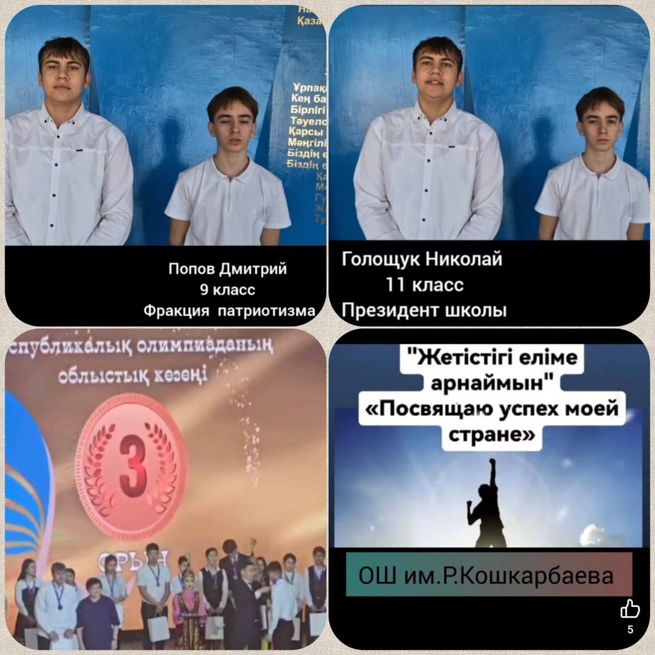 Челлендж «Жетістігімді еліме арнаймын»- 