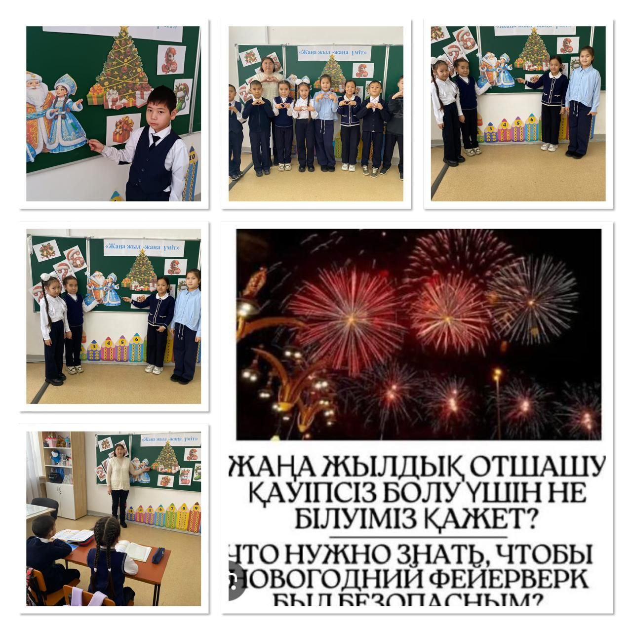 «Жаңа жыл-жаңа үміт »