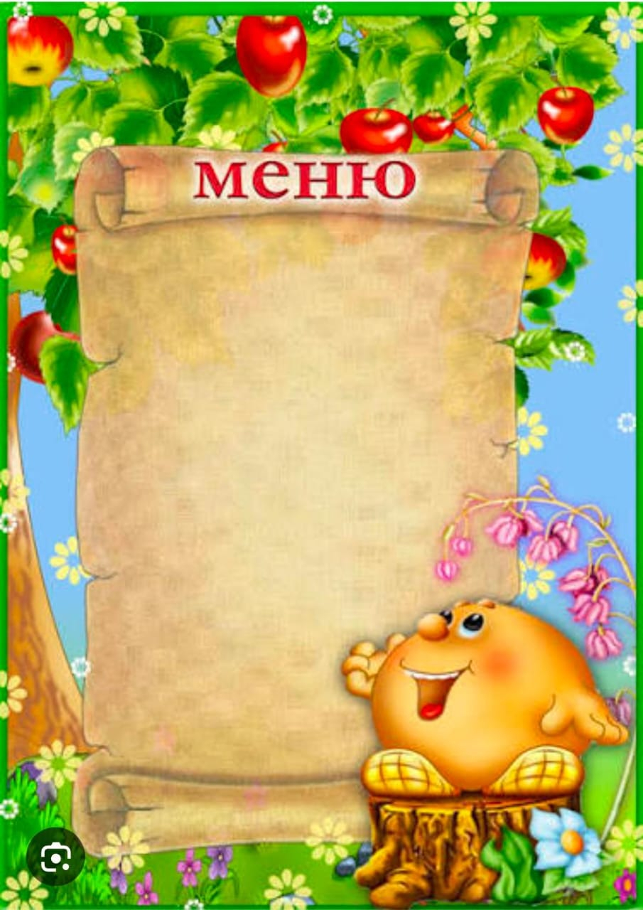 Мәзір 17.12.2025