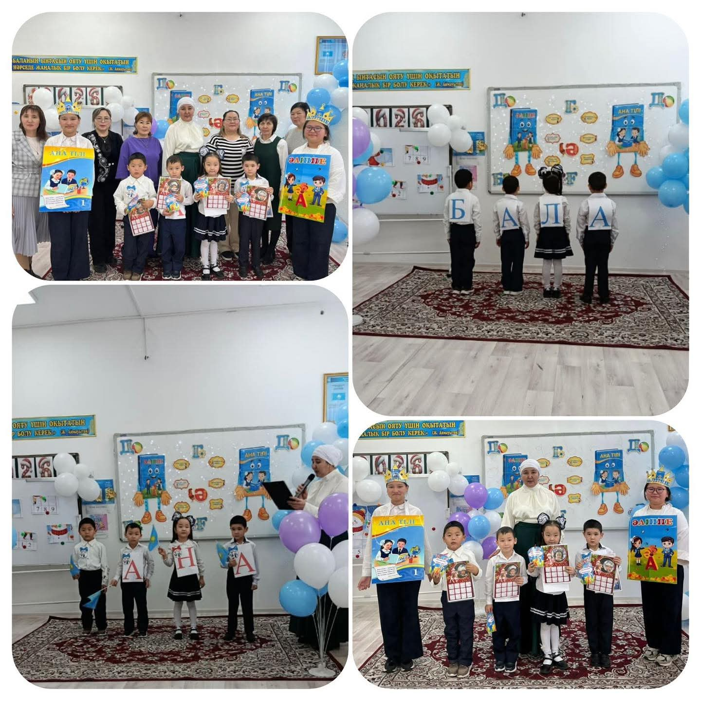 Қош бол, әліппе!