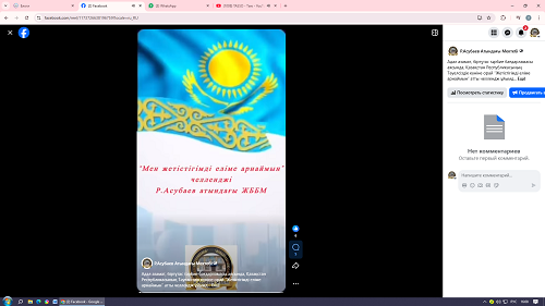 “Жетістігімді еліме арнаймын”