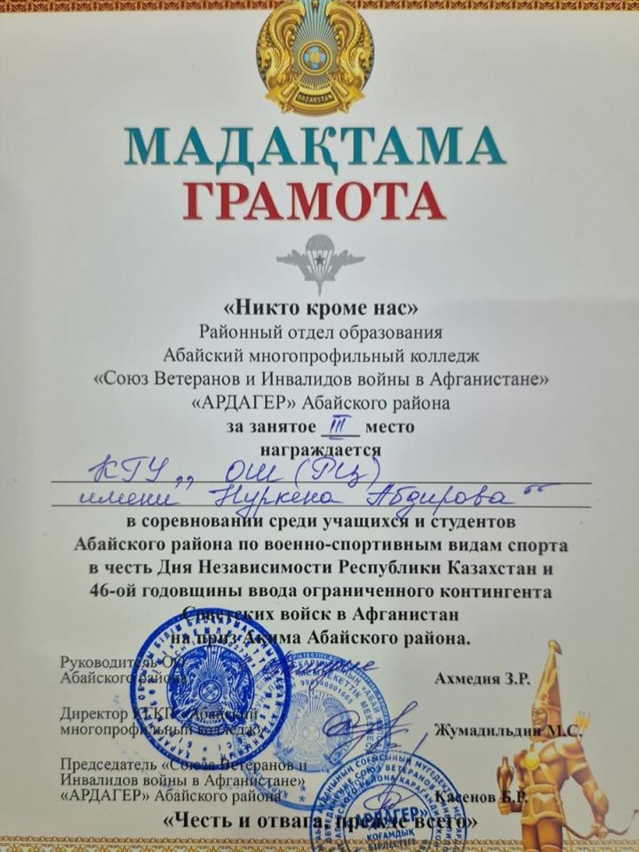 БӘжәнеТДжәнеТД мұғалімі -жетекші Мұхтарова Жұлдыз Көшкенбайқызын жаңа жеңіспен құттықтаймыз!