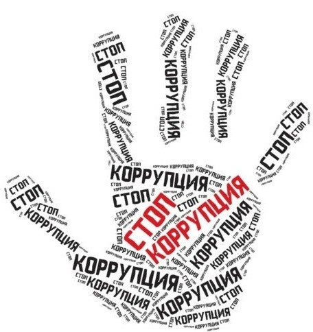Противодействие коррупции: Основа прозрачности и доверия