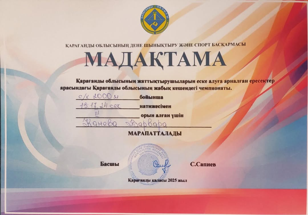 Канева Варвара 3-ші орынға ие болды.