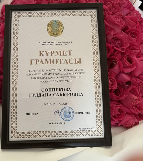 Құрмет грамотасы