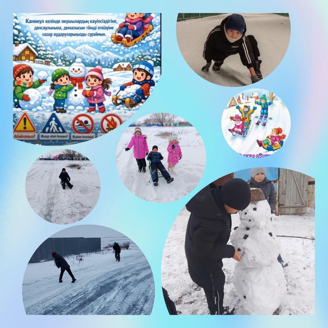 Қысқы демалыс