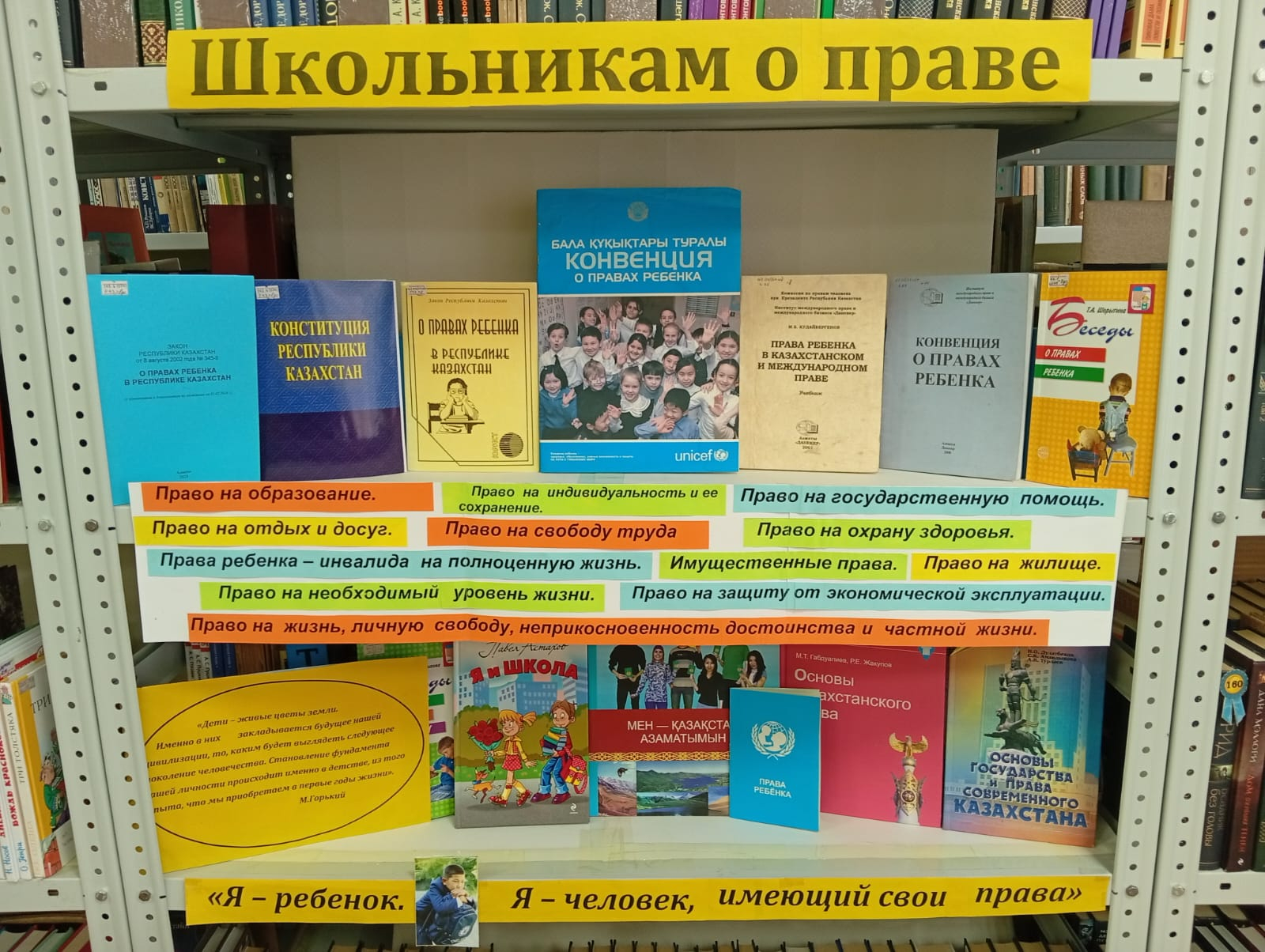 тематическая книжная выставка «Школьникам о праве».