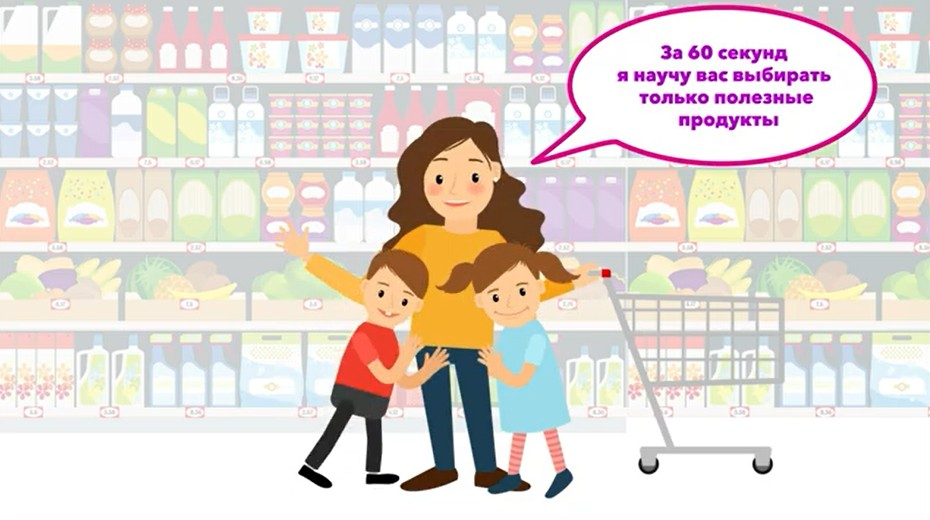 «Если уделишь 5 секунд этикетке — сохранишь своё здоровье»