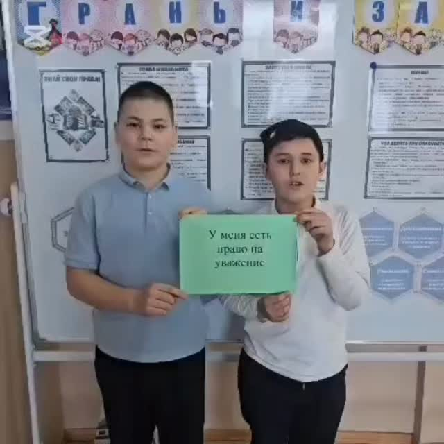 В рамках месячника «Закон и порядок» обучающиеся школы приняли активное участие в онлайн-челлендже «30 секунд Закона».