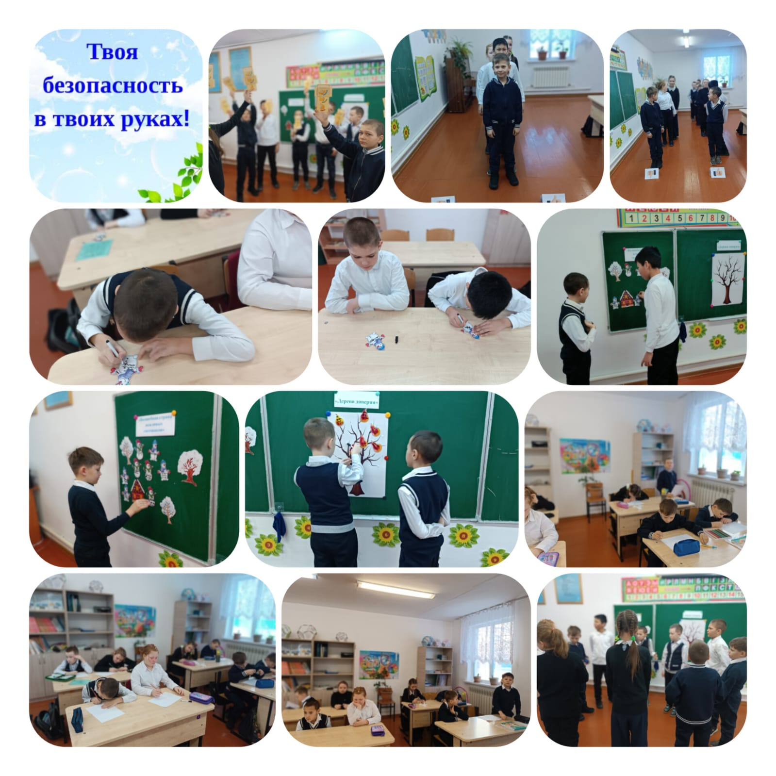 «Учимся быть добрыми и действовать безопасно»