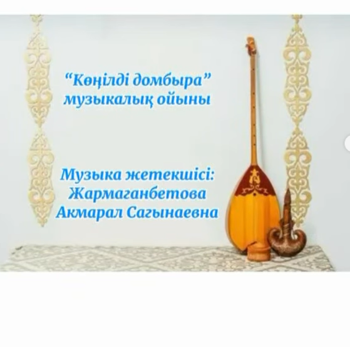 ???? МУЗЫКА ЖӘНЕ ЫРҒАҚ: БАЛАНЫҢ ДАМУЫНА ЖОЛ ????