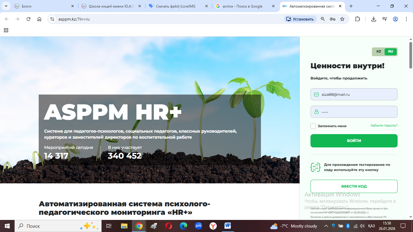 ППМАЖ жүйесіндегі мәліметтерді жаңарту