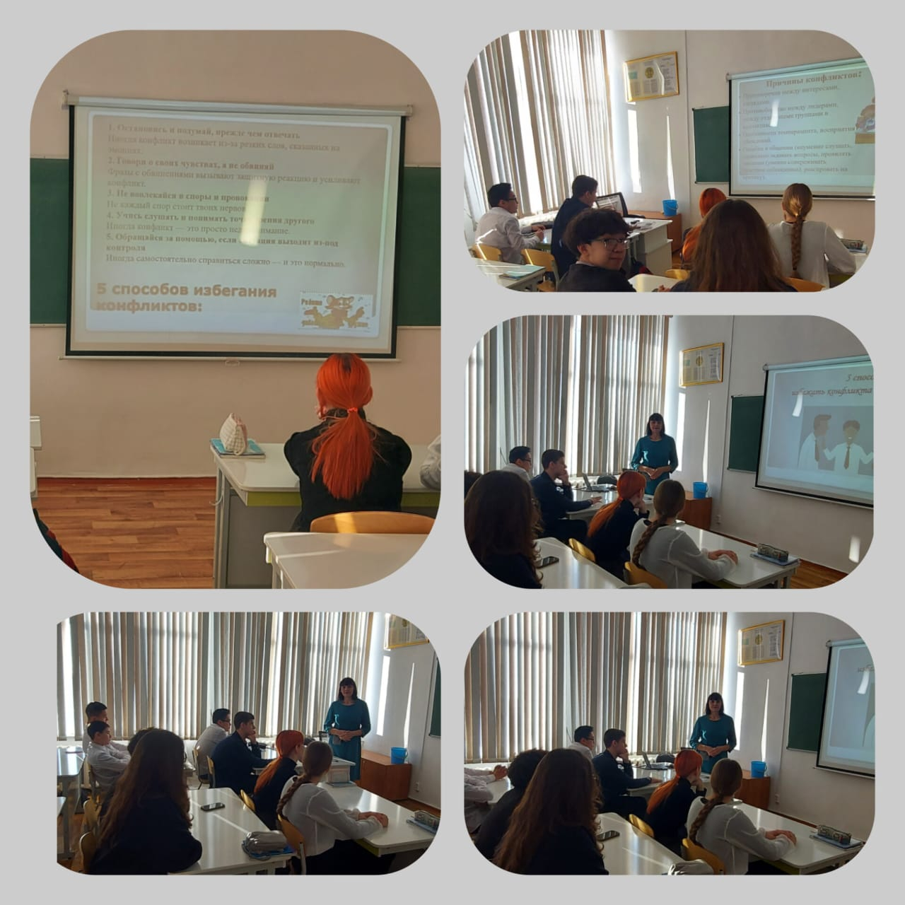 внеклассное мероприятие, направленное на развитие  у учащихся знаний и умений в области  преодоления конфликтных ситуаций.