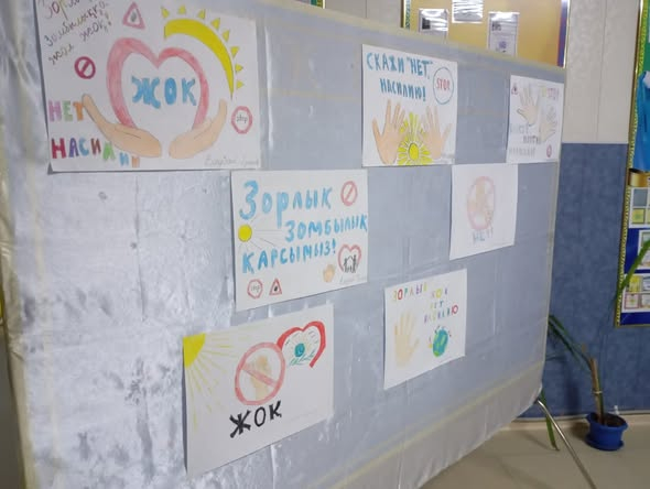 “Зорлық-зомбылыққа қарсымын”