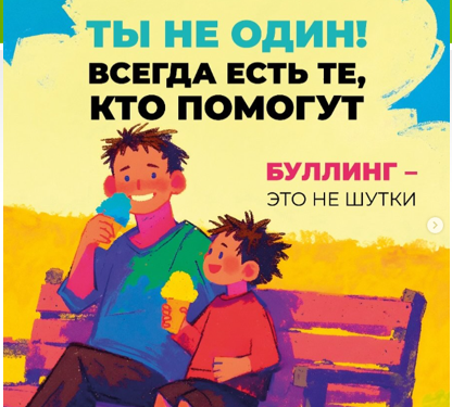 Буллинг-это не шутки