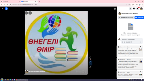 Өнегелі өмір