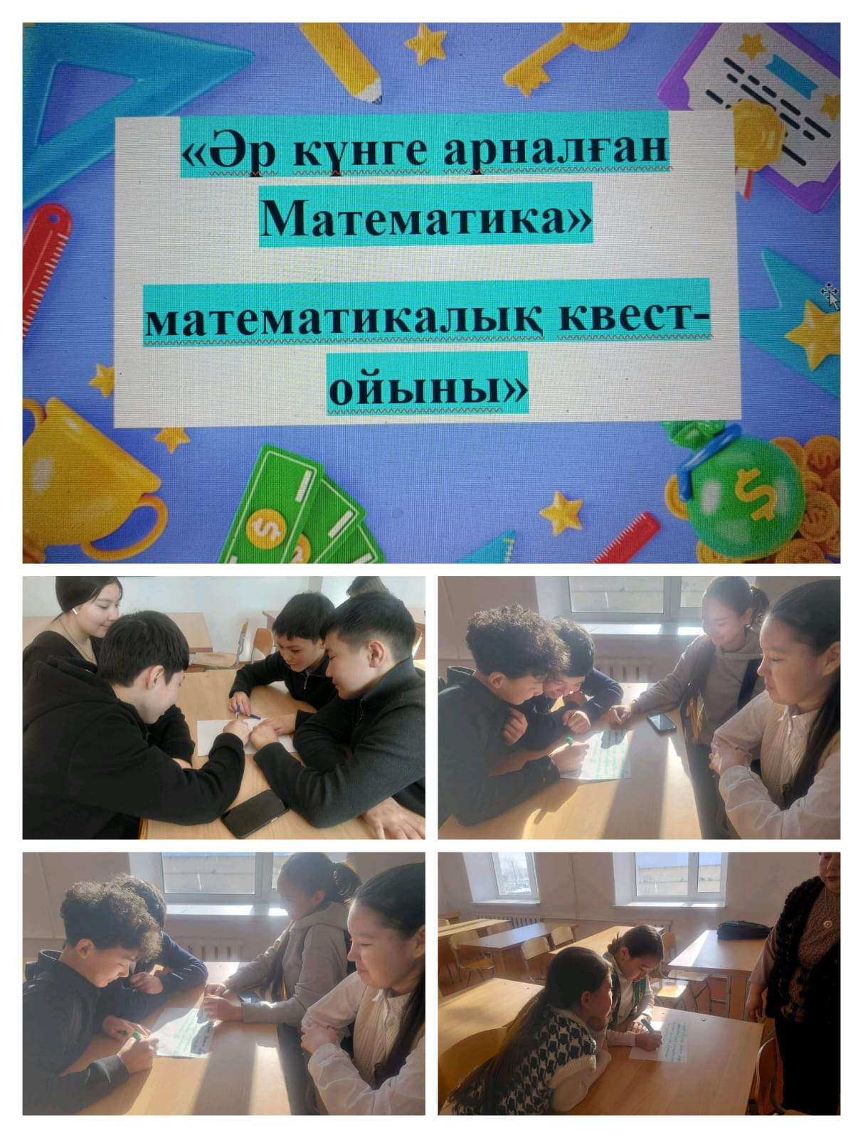 «МАТЕМАТИКА АЙНАЛАМЫЗДА» математикалық сауаттылық апталығы