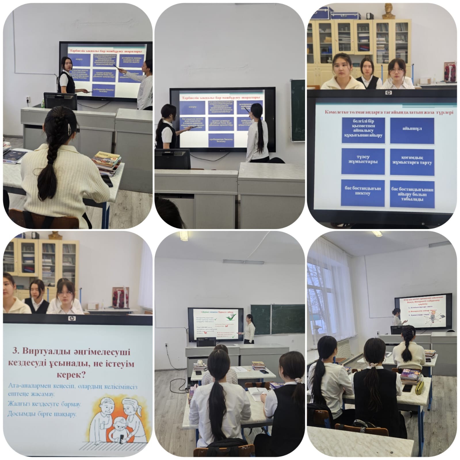 «Цифрлық әлемде қауіпсіз қадам»