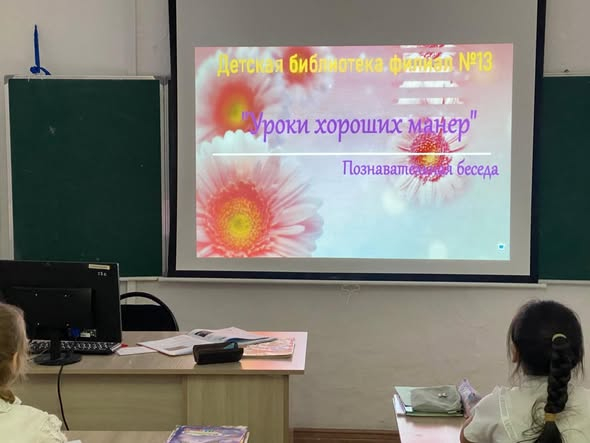 «Этикет и хорошие манеры»