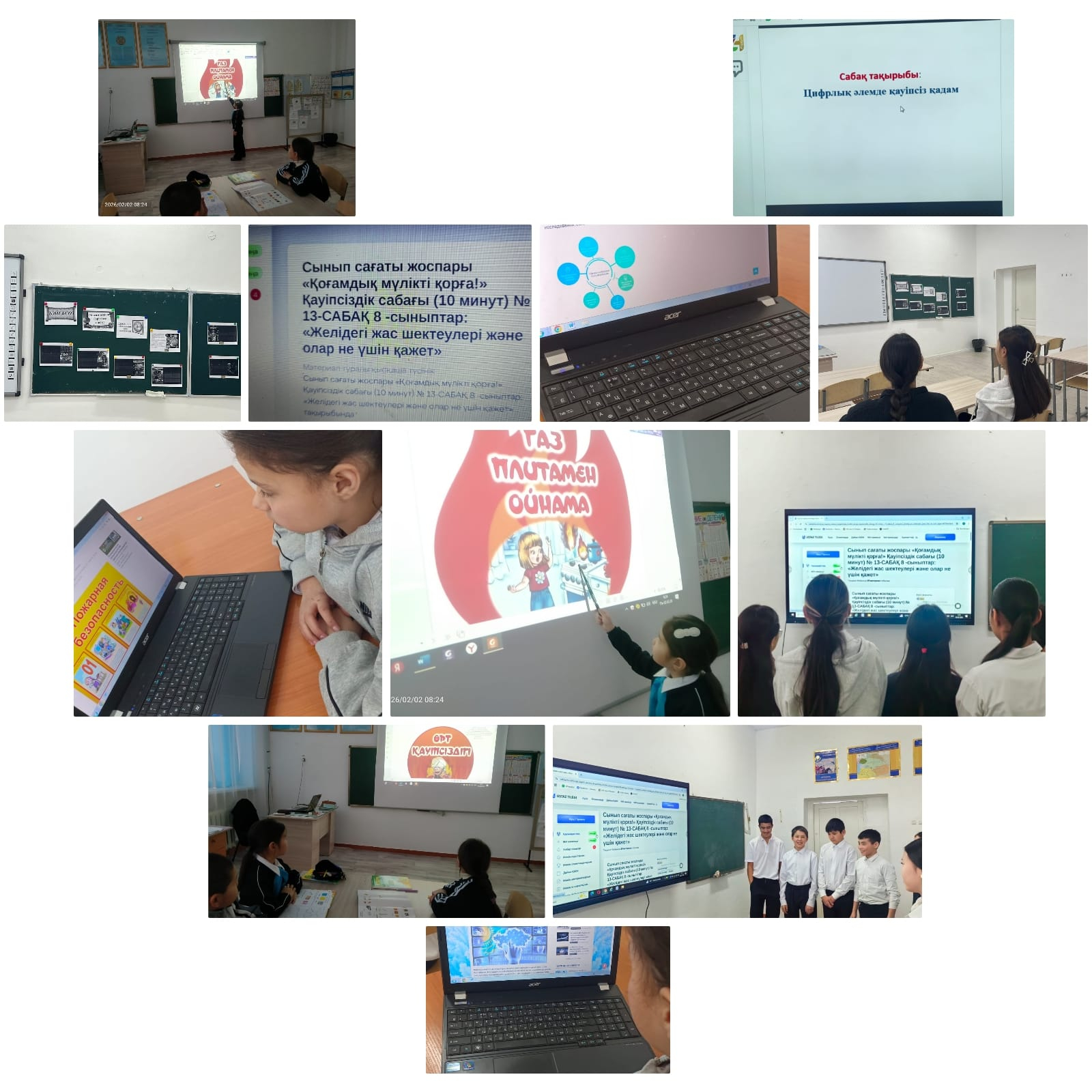 «Цифрлық әлемде қауіпсіз қадам» тақырыбында сынып сағаты өтті