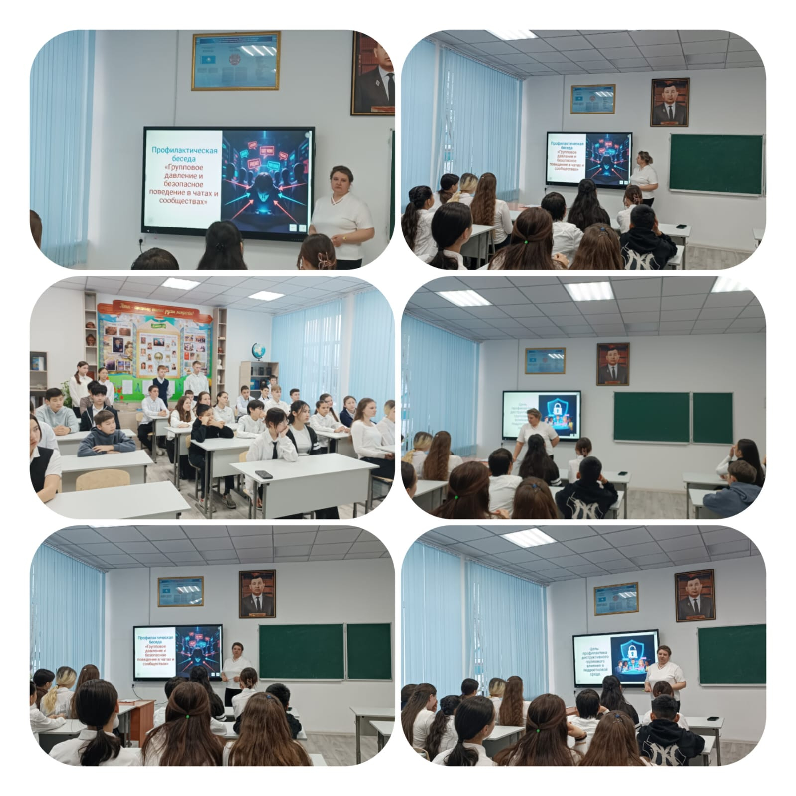 «Групповое давление и безопасное поведение в чатах и сообществах»