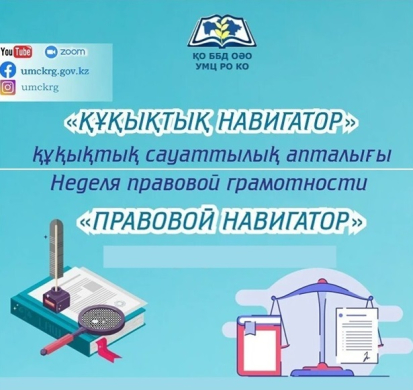Құқықтық навигатор