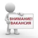 КГУ «Общеобразовательная школа №10» отдела образования города Темиртау управления образования Карагандинской области объявляет конкурс на занятие вакантной должности:
