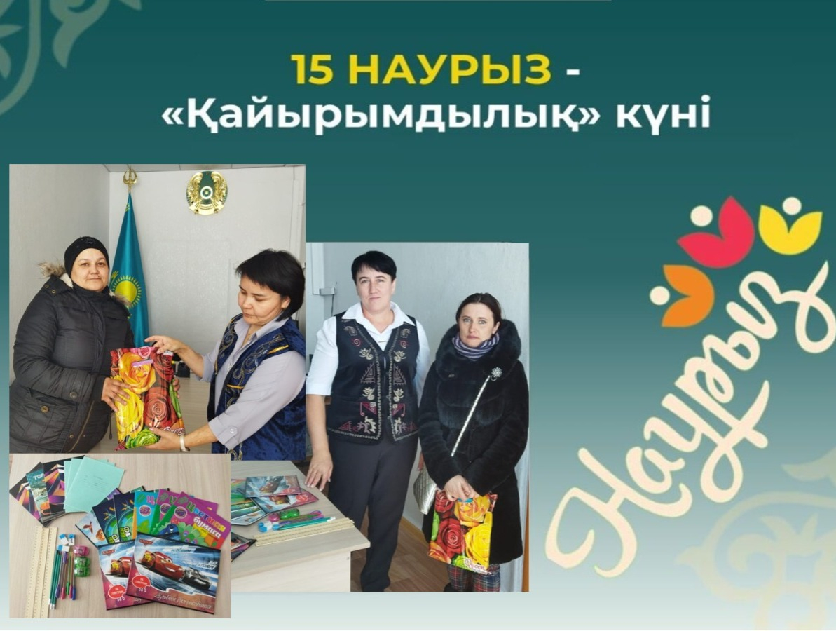 Қайырымдылық күні