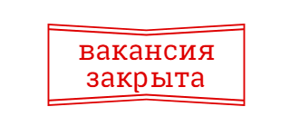 Итоги конкурса по вакантным должностям