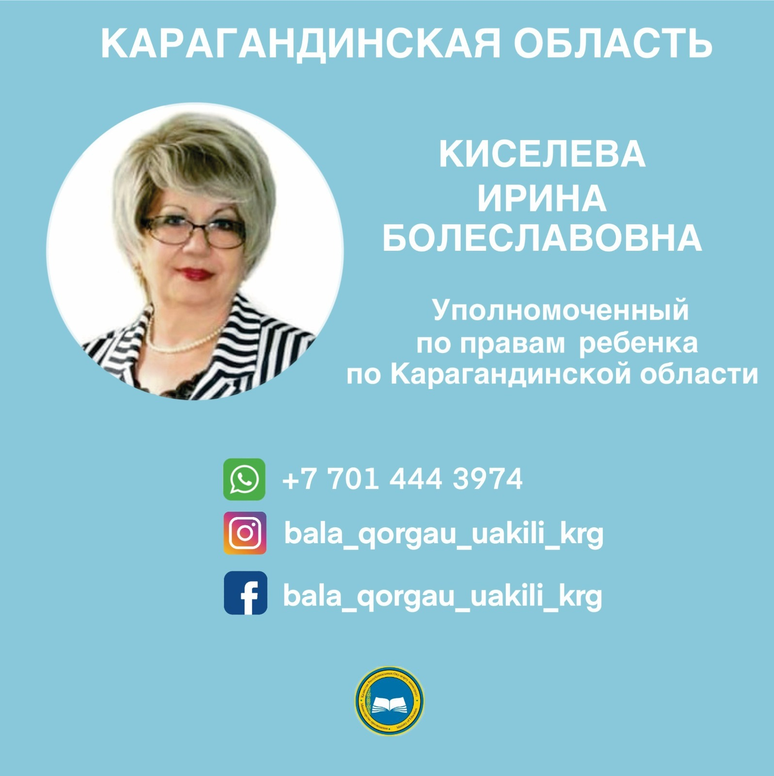 Қарағанды облысының бала құқықтары жөнендегі уәкілі