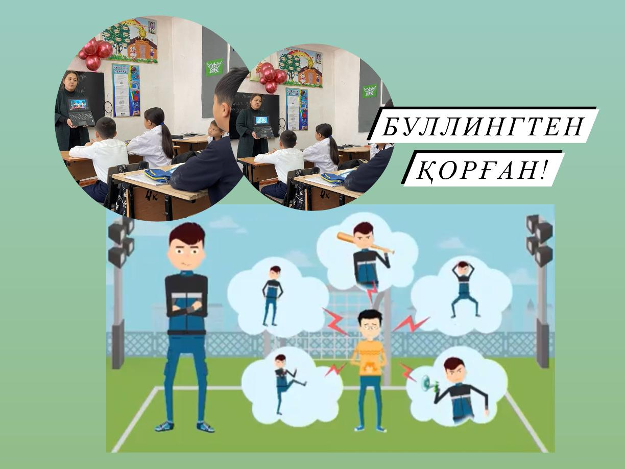 18 қараша күні 1-11 сыныптарда 