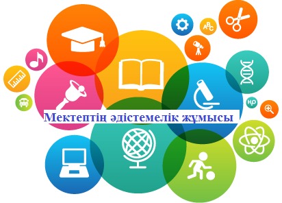 «Мен мұны істеймін...» тақырыбында семинар-тренинг өткізді»/«Знатоки приемов ведения урока: «А я делаю так…»