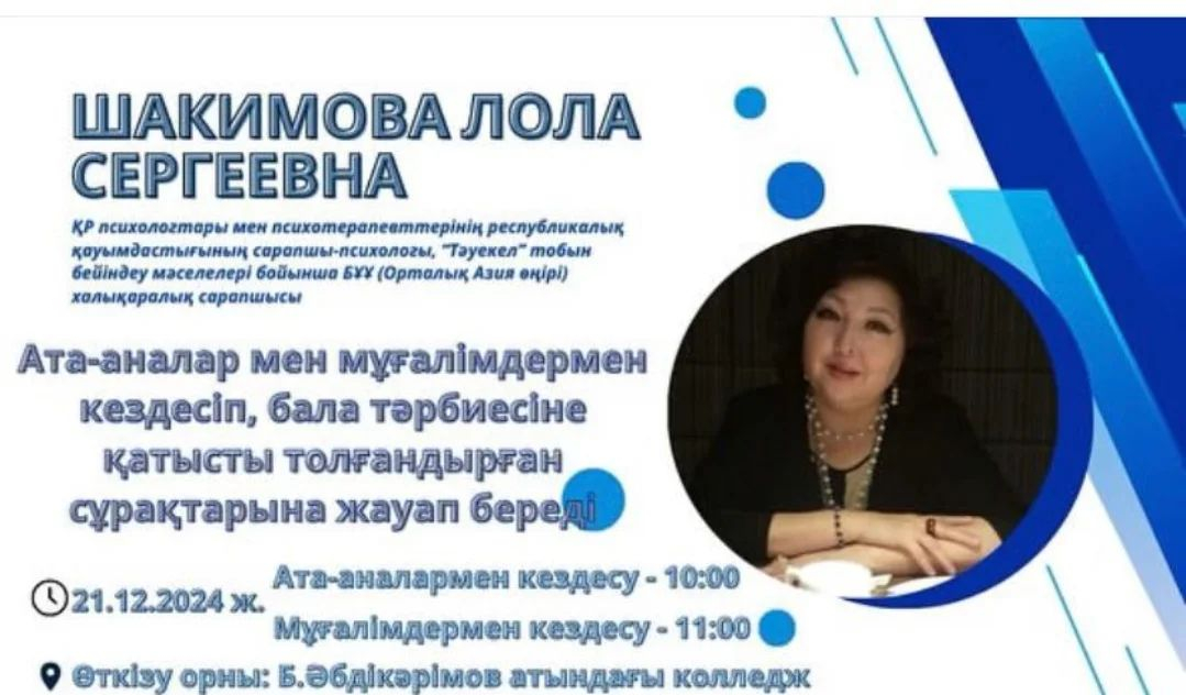 Шакимова Лола Сергеевна