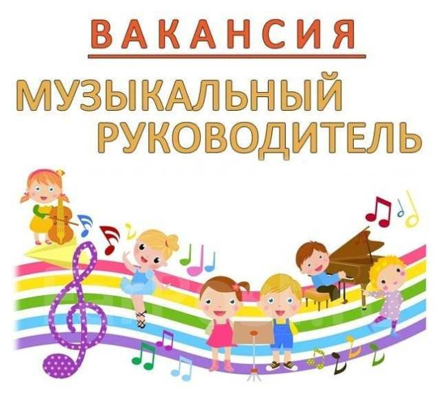 Вакансия