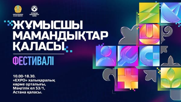 «Жұмысшы мамандықтар қаласы» республикалық фестивалі