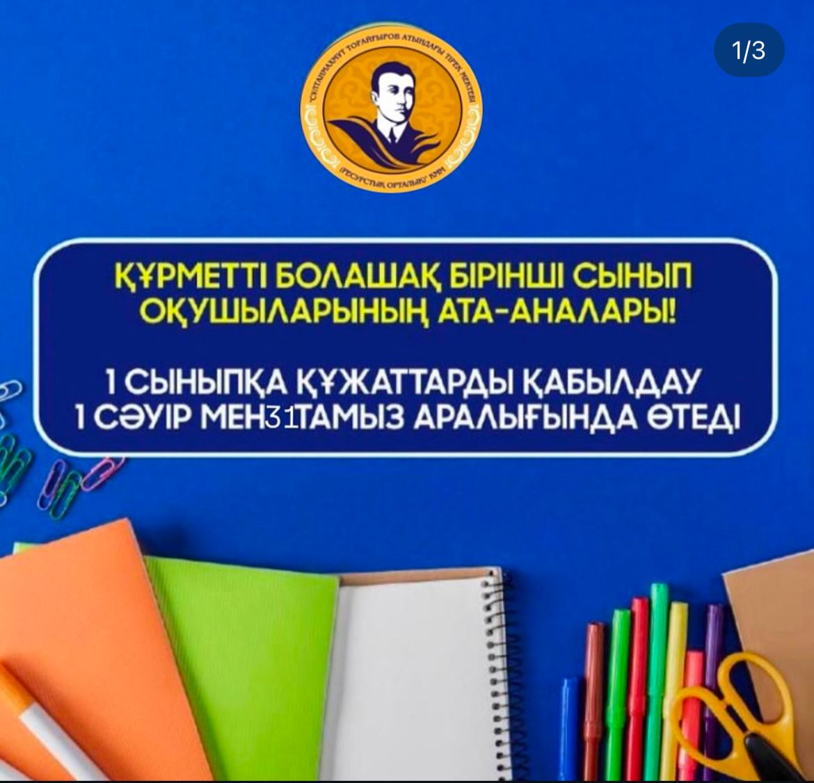 1 сәуір (таңғы сағат 9:00 дан бастап) мен 31 тамызы аралығында жүзеге асырылатындығын хабарлайды.