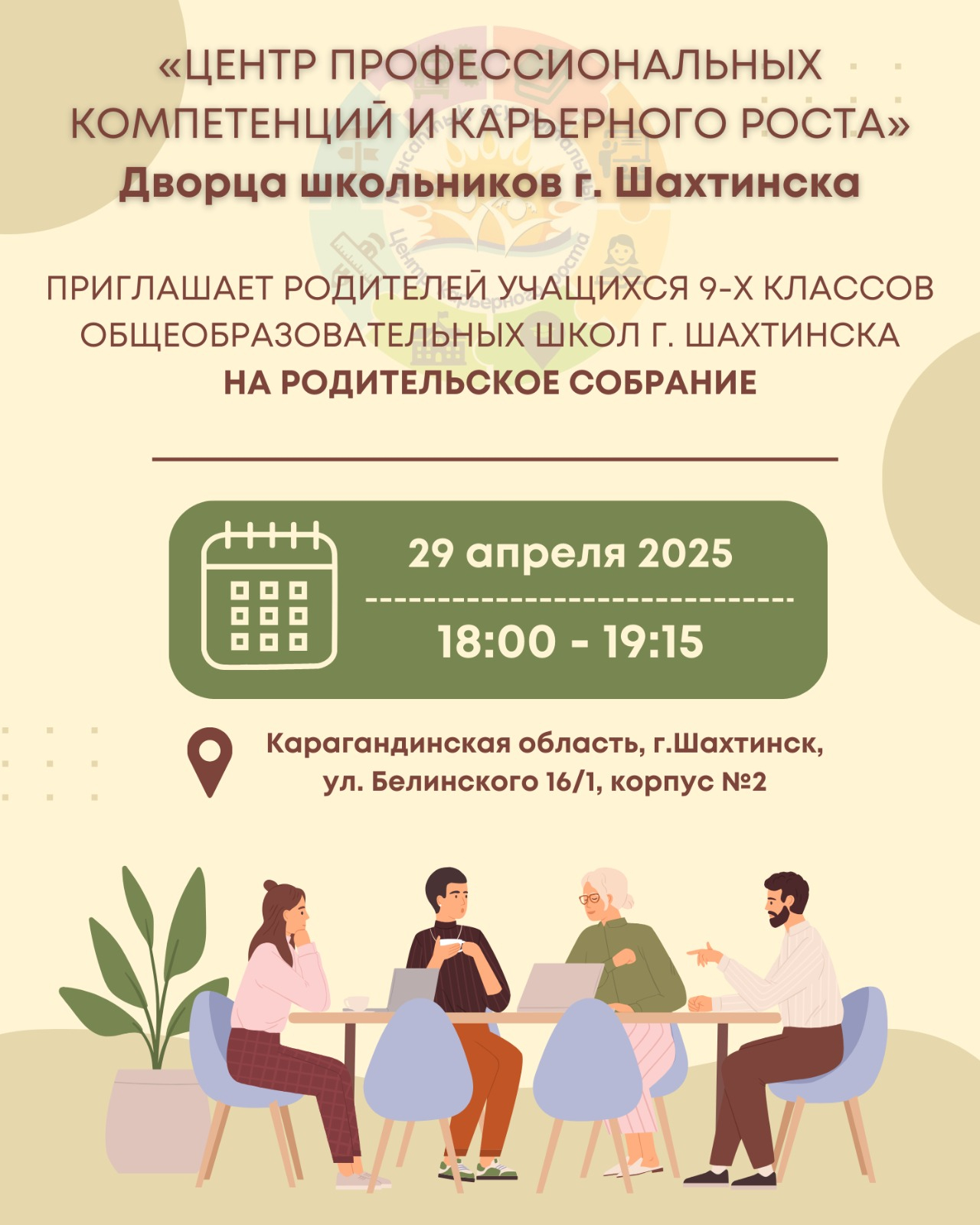 Родительское собрание