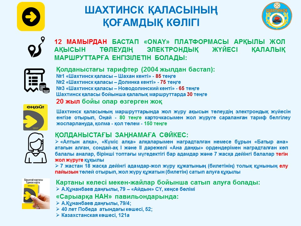 Общественный транспорт города Шахтинск
