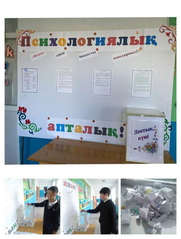 Психологиялық қолдау қызметі апталығы