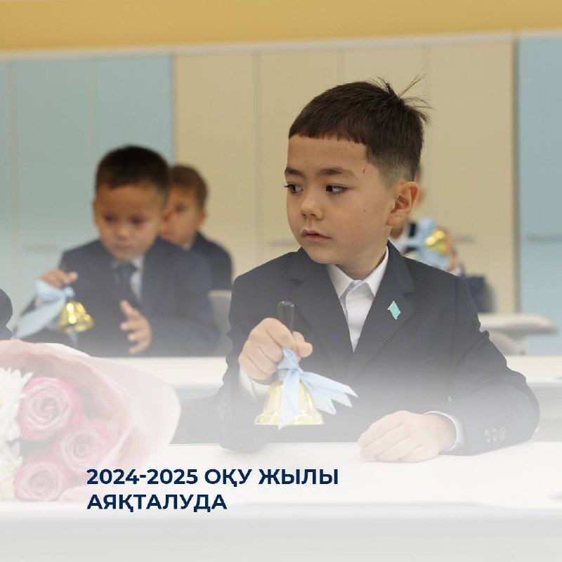 2024-2025 оқу жылы аяқталуда