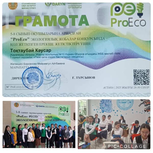«ProECO» экологиялық жобалар конкурсы
