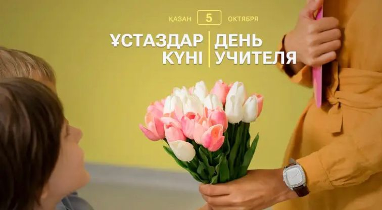 Праздничный концерт в честь праздника День учителя.