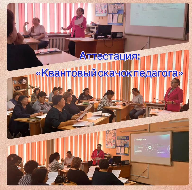 «Квантовый скачок педагога»