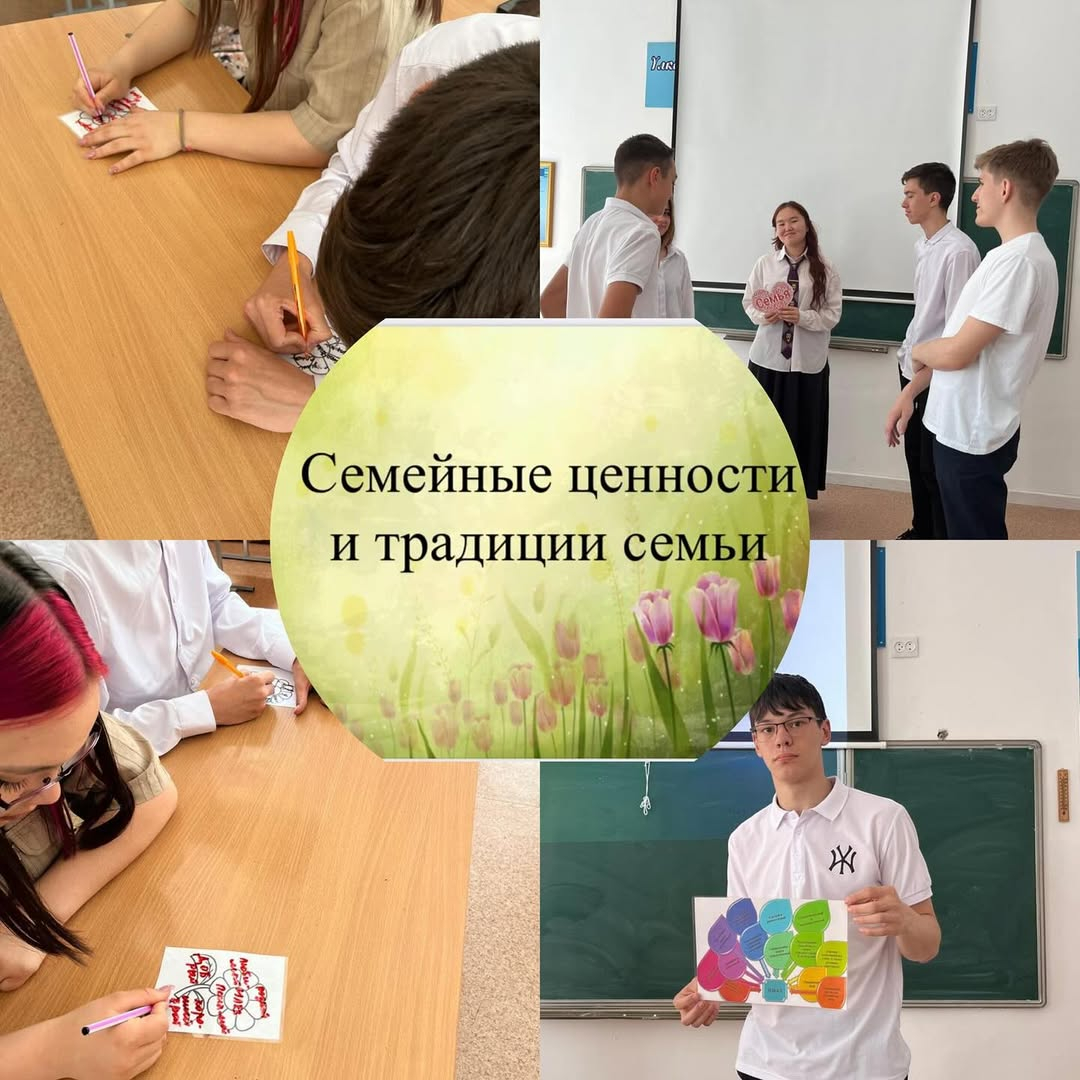 12 мая в КГУ “ОШ (РЦ) имени Н. Абдирова” классный руководитель 10 “А” класса Төлетай А. провела классный час на тему “Семейные ценности и традиции семьи”.